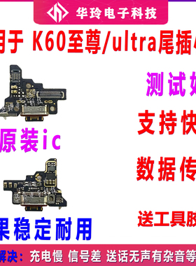 适用于红米K60至尊版尾插小板 K60ultra充电口送话器显示主板排线