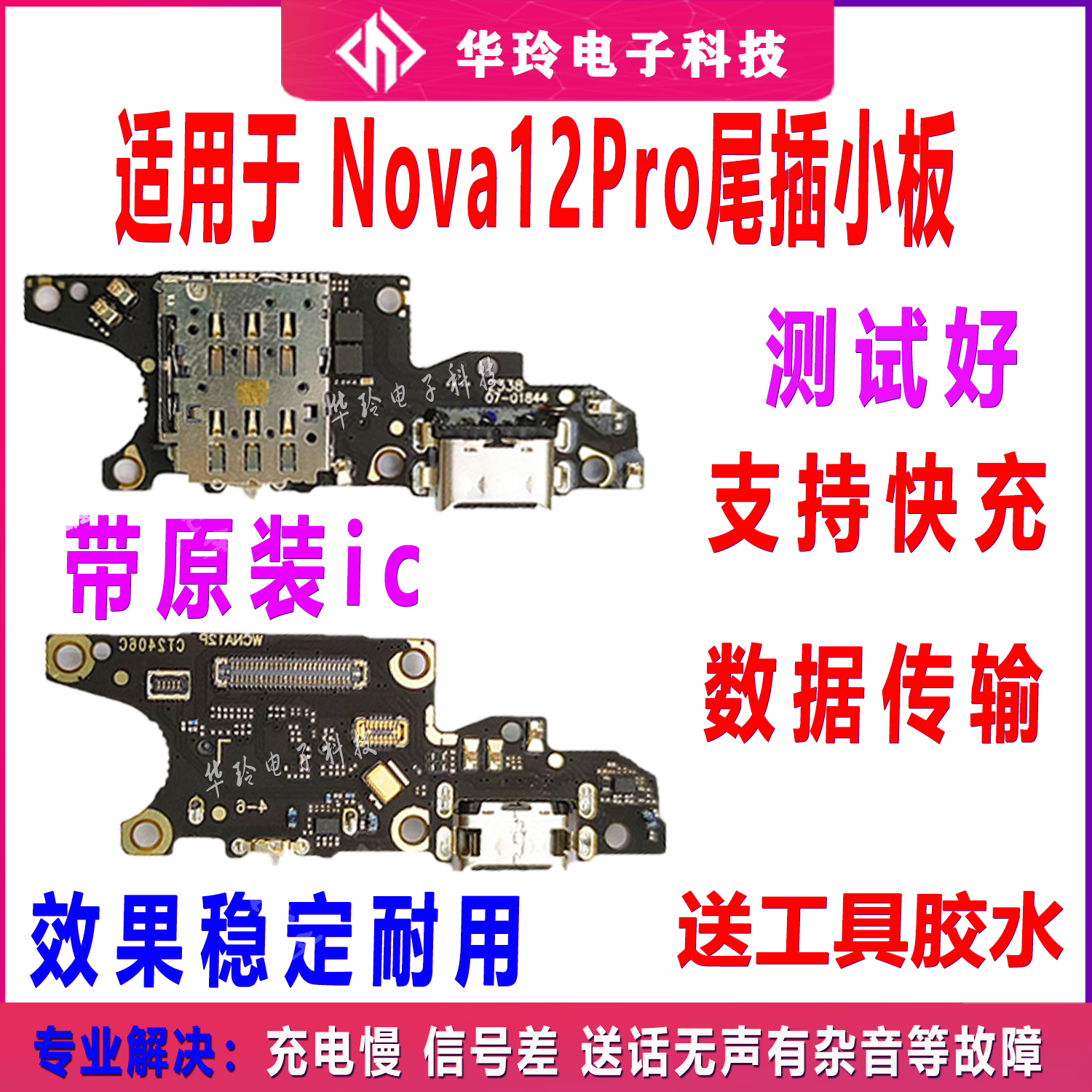 适用华为Nova12Pro尾插卡槽小板ADA-AL00充电送话筒卡座排线手机
