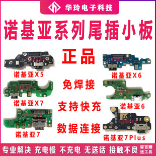 7plus 6二代尾插小板 小板排线 诺基亚X5 送话器USB充原装
