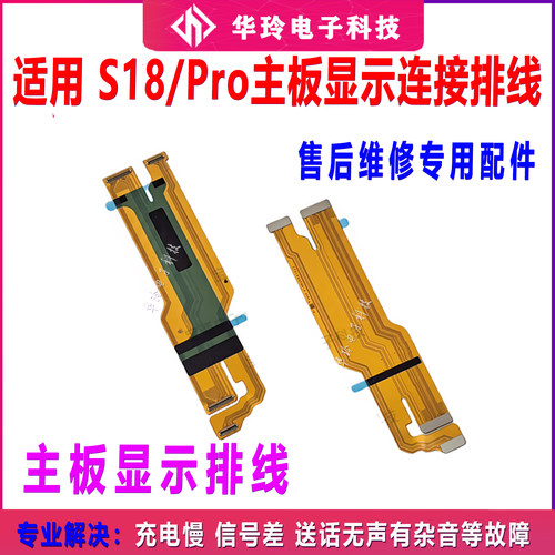 适用vivo S18/S18Pro主板排线液晶触摸显示小板连接尾插充电排线