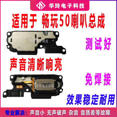 适用于华为畅玩50喇叭总成 JDY-AN00 振铃扬声器响铃原装手机听筒