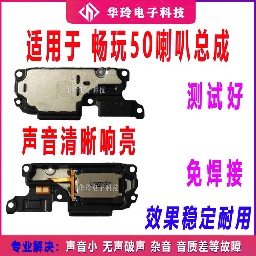 适用于华为畅玩50喇叭总成 JDY-AN00 振铃扬声器响铃原装手机听筒