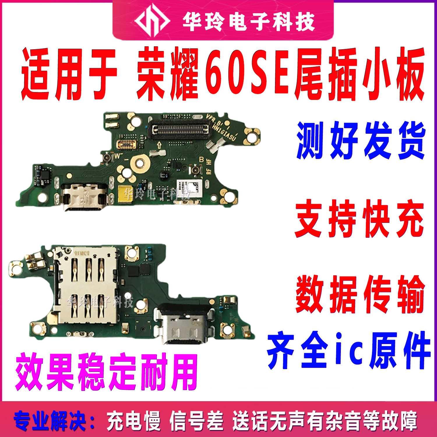 适用于华为 荣耀60SE尾插小板 GIA-AN00卡座话筒充电口 主板排线