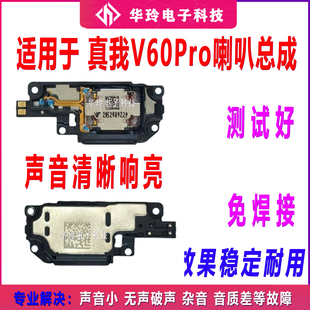 适用真我V60Pro 喇叭总成 realmeV60pro手机扬声器振铃响铃