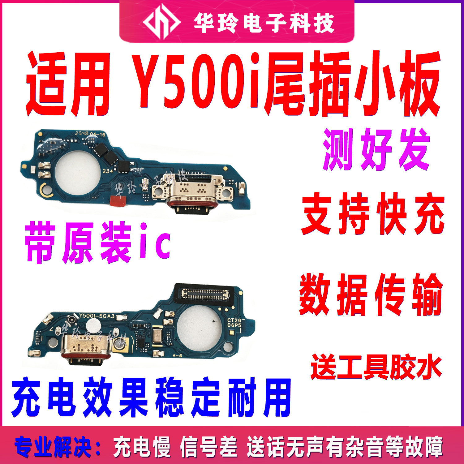 适用VIVO Y500i 尾插小板 手机充电卡槽话筒卡座送话小板主板排线
