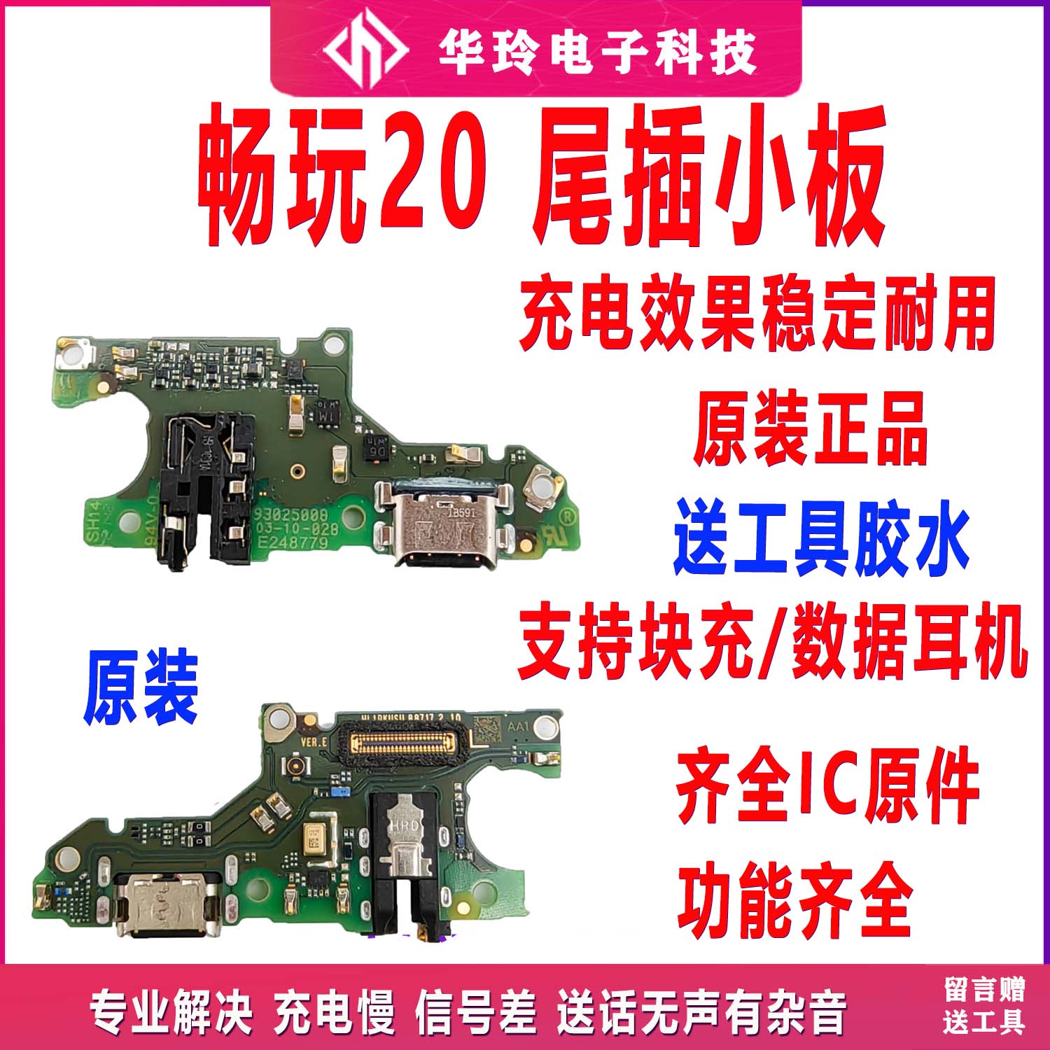 适用荣耀畅玩20尾插小板KOZ-AL00手机充电送话器话筒小板排线