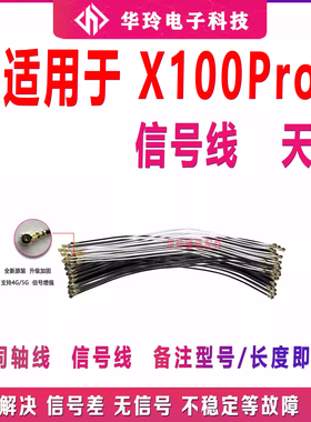 适用于vivo X100PRO 天线 手机尾插小板连接主板信号线同轴线