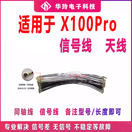 适用于vivo X100PRO 天线 手机尾插小板连接主板信号线同轴线