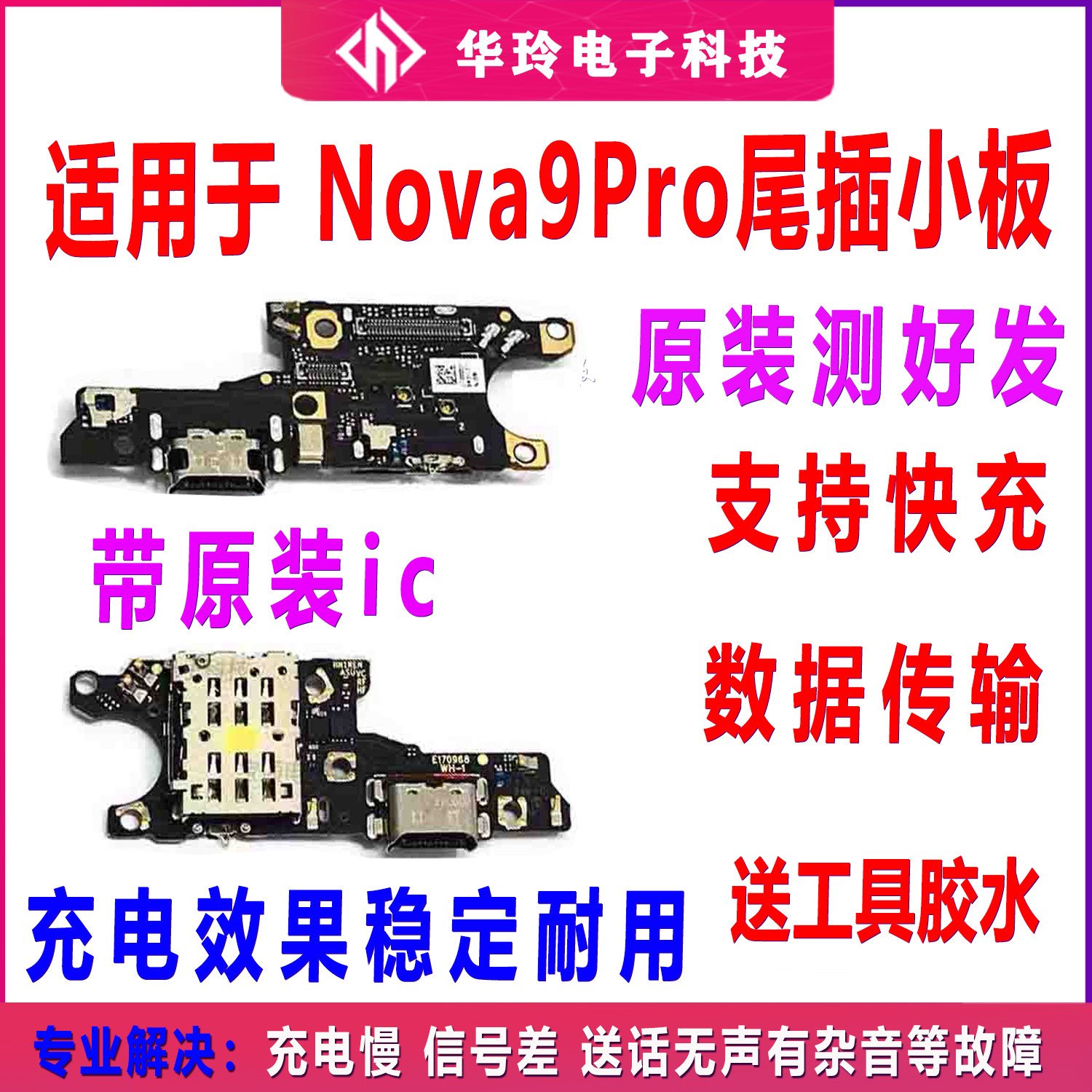 适用Nova9Pro尾插小板