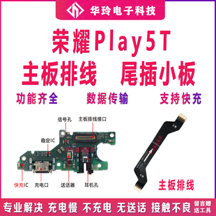 适用荣耀Play5T尾插小板KOZ-AL40充电送话器耳机孔 主板排线