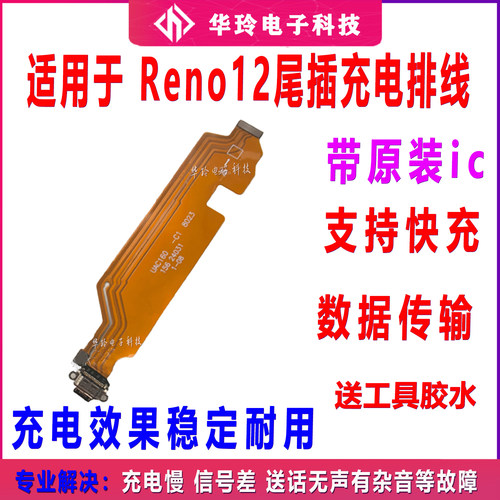 适用OPPO Reno12 充电排线 5G 尾插主板排线小板插口接口