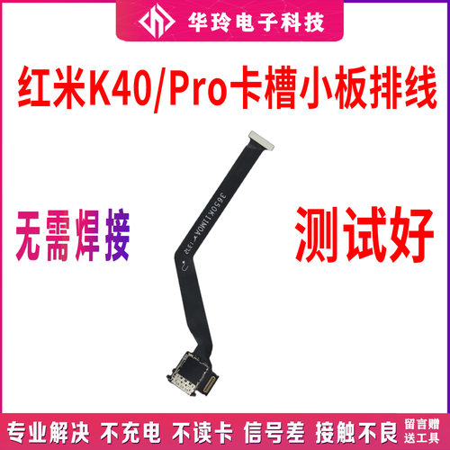 原装红米K40卡槽排线全新