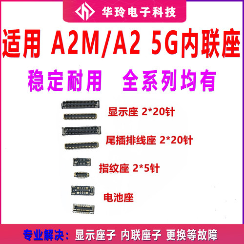 适用于OPPO A2M/A2 5G 屏幕主板显示座 电池尾插排线内联座子手机