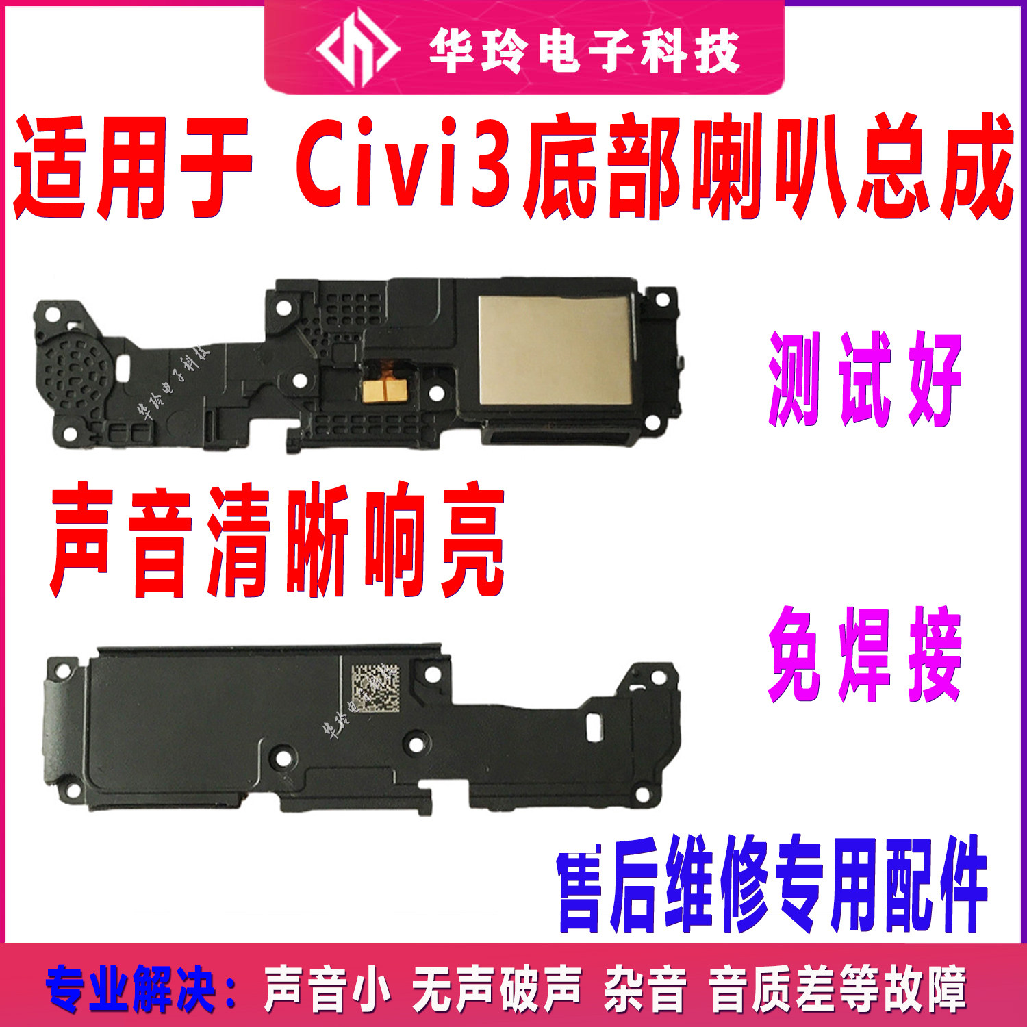 适用小米Civi3喇叭总成 mi civi3扬声器手机振铃响铃免提外放
