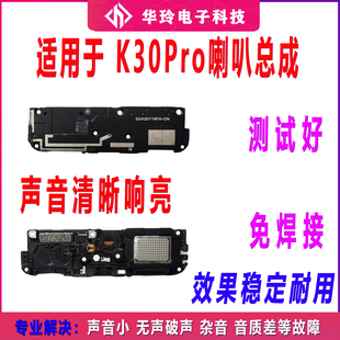 适用于红米K30Pro喇叭总成原装K30PRO外放扬声器振铃响铃免提听筒