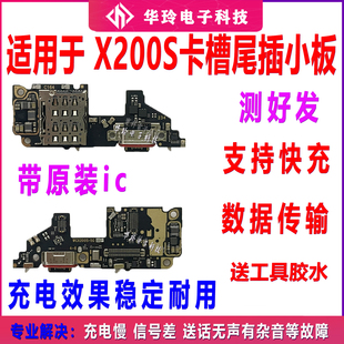 适用vivo X200S尾插小板送话器话筒卡槽卡座充电小板主板显示排线