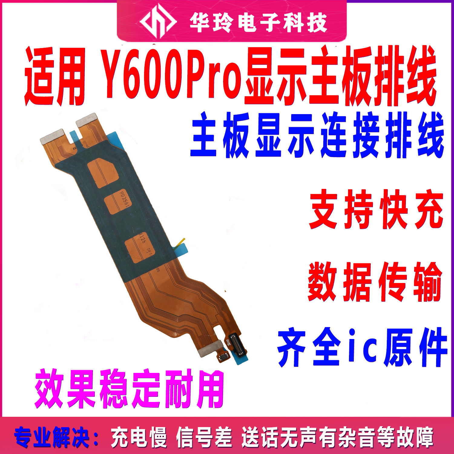 适用vivo Y600Pro主板排线显示液晶充电尾插送话器手机V2561A 5G