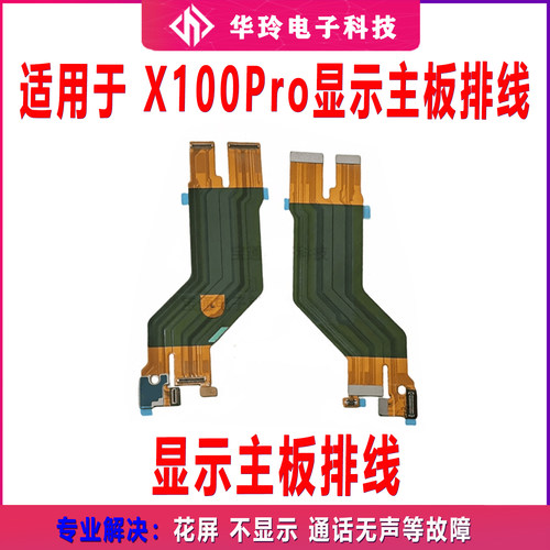 适用于vivo X100Pro 显示主板排线 液晶触摸排线小板尾插充电手机