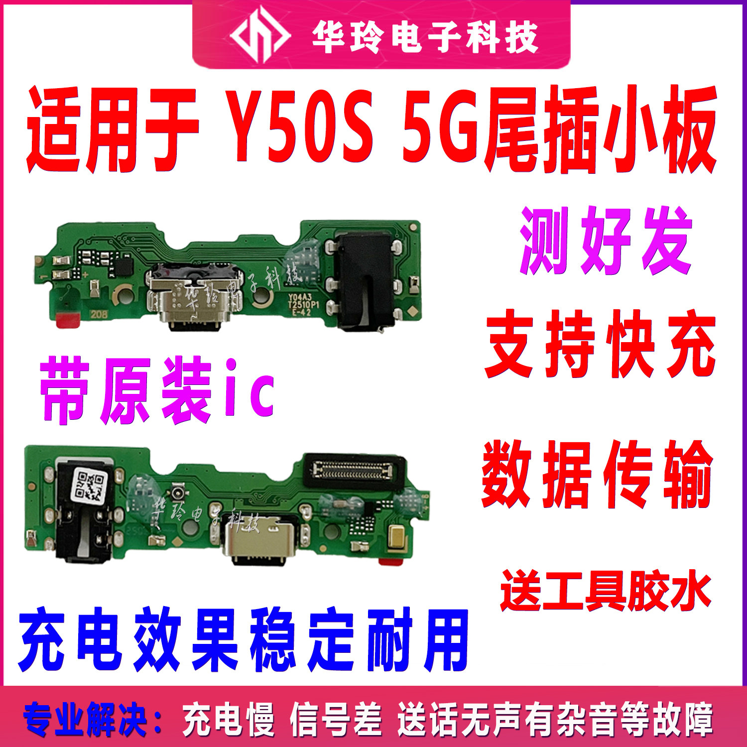 适用于vivo Y50S 5G 版 充电小板 送话器话筒USB 接口 尾插小板