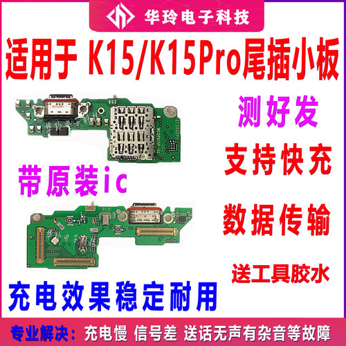 适用OPPO K15 K15Pro 尾插小板 SIM卡座送话小板槽充电口送话器