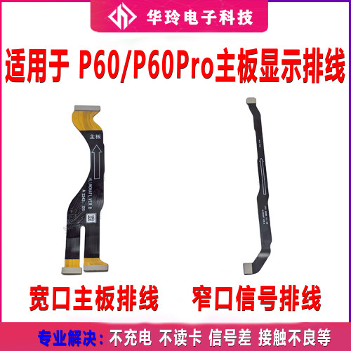 适用于华为P60/P60Pro主板排线连接送话器卡槽小板信号排线手机