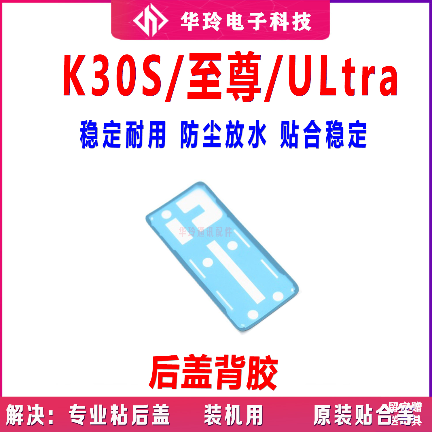 原装红米K30S至尊纪念版背胶