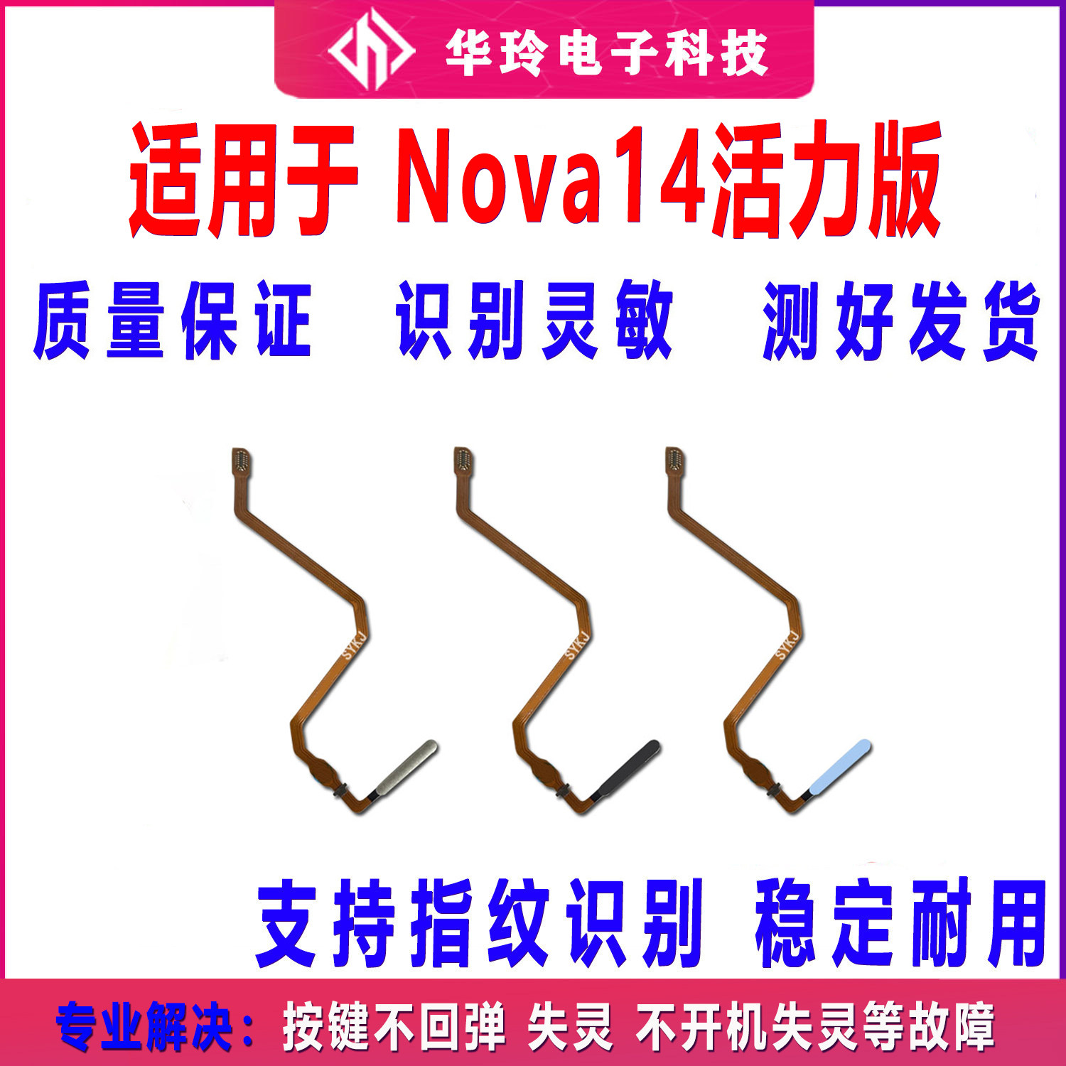 适用于华为nova14活力版指纹排线返回解锁识别开机键按键TYR-AL00