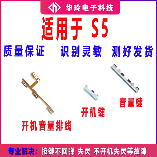 适用于vivoS5开机排线 S5开机音量键边电源手机按键侧键音量排线