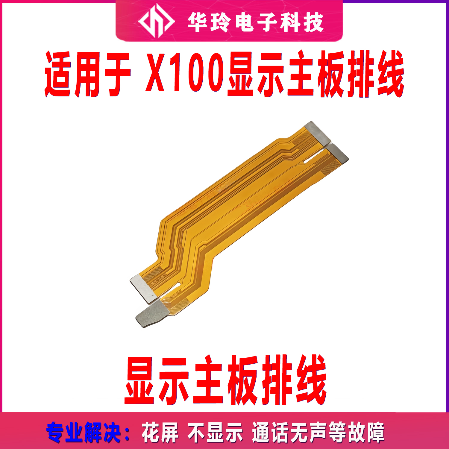 适用于vivo X100主板排线 X100显示排线充电尾插液晶手机包邮