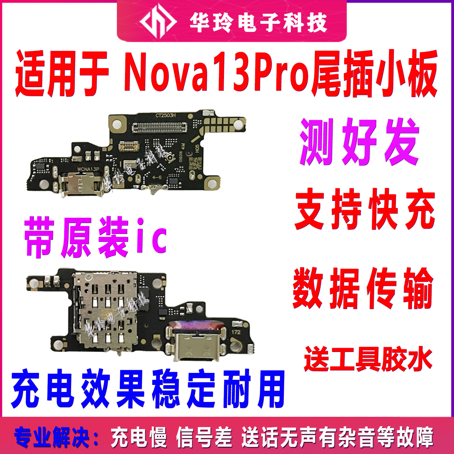适用于华为Nova13pro 卡槽小板 MIS-AL00充电尾插送话器话筒天线