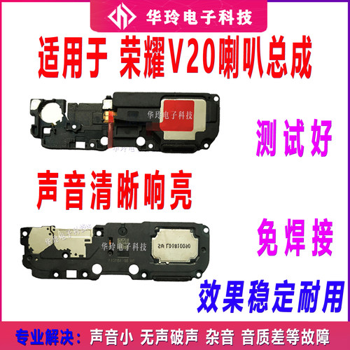 适用于荣耀v20扬声器喇叭原装