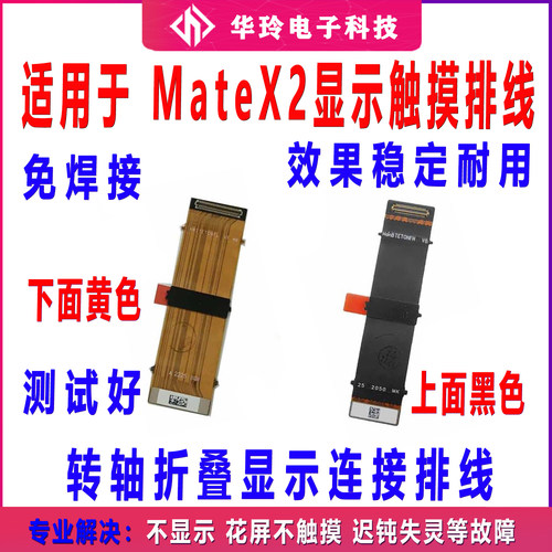 适用matex2转轴显示排线