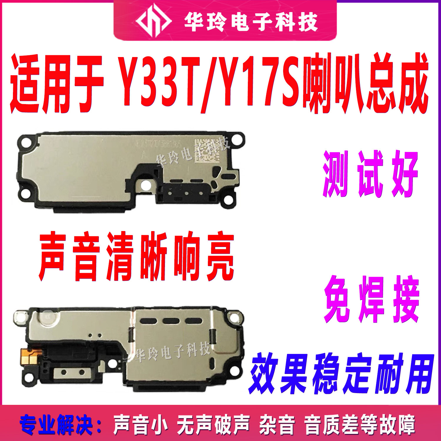 适用于vivo Y33T喇叭 Y17S手机扬声器振铃响铃总成 免提听筒 原装
