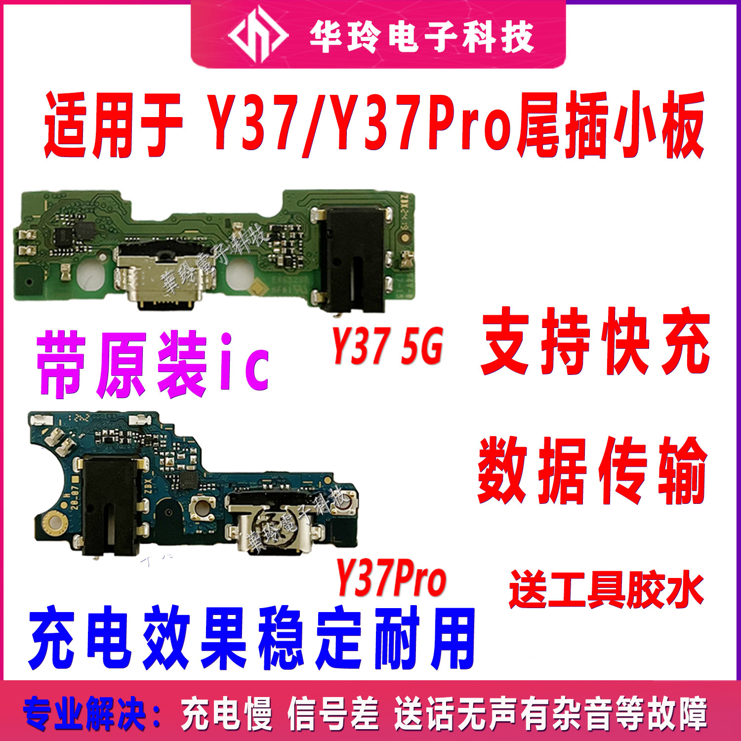 适用于VIVO Y37/Y37Pro尾插小板麦克风送话器充电口话筒小板排线