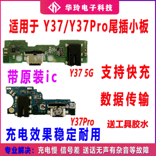 适用于VIVO Y37/Y37Pro尾插小板麦克风送话器充电口话筒小板排线