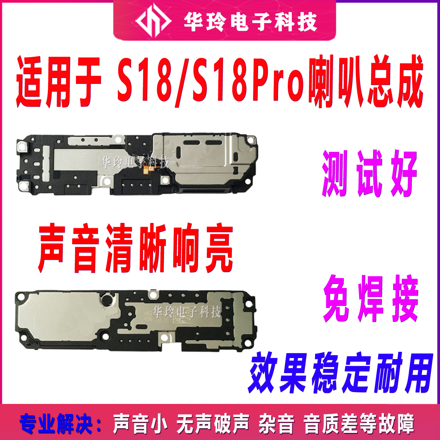 适用于vivo S18喇叭 S18Pro 手机 扬声器 振铃响铃总成 免提听筒