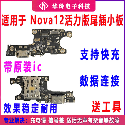 适用于华为Nova12活力版尾插卡槽小板FIN-AL60充电送话器话筒排线