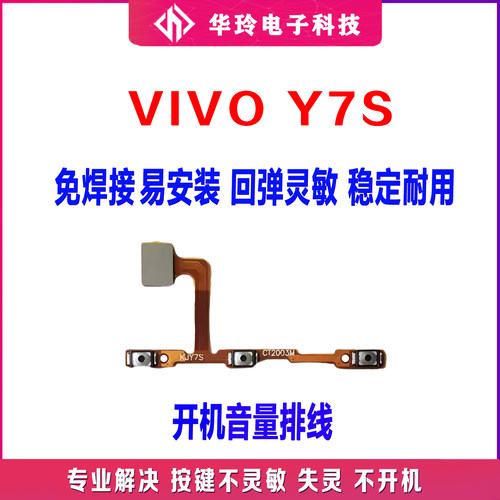 vivoY7S开机音量排线