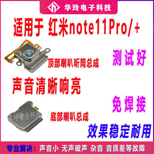 适用于Redmi 红米Note11Pro/+ 喇叭 原装听筒 扬声器总成手机外放