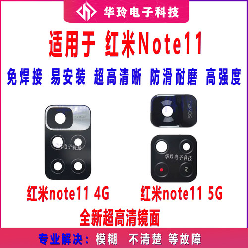 适用于小米红米Note11 4G 5G后置摄像头玻璃镜片 相机镜面镜头盖