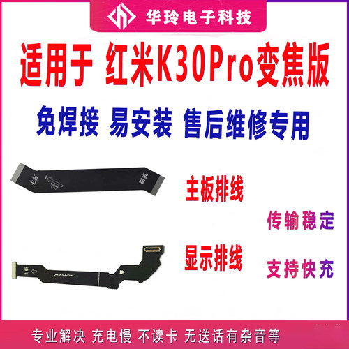适用红米k30pro变焦版原装主板排线 redmik30pro主板连接排小米
