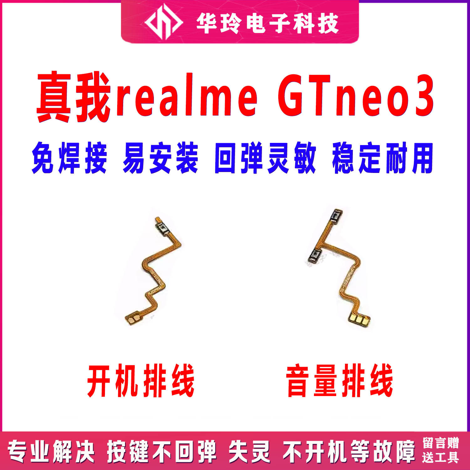 原装真我realmeGTneo3开机排线