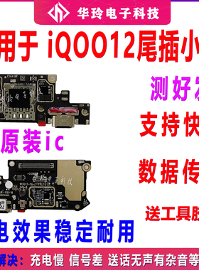 适用于 iQOO12Pro尾插小板卡座 IQOO12充电SIM卡槽送话器充电排线