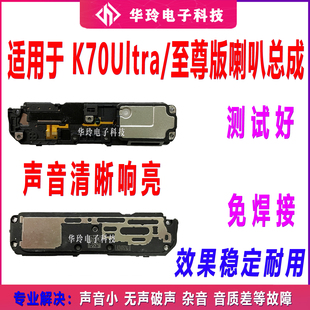 适用于红米K70Ultra K70至尊版 喇叭 手机扬声器振铃响铃总成听筒