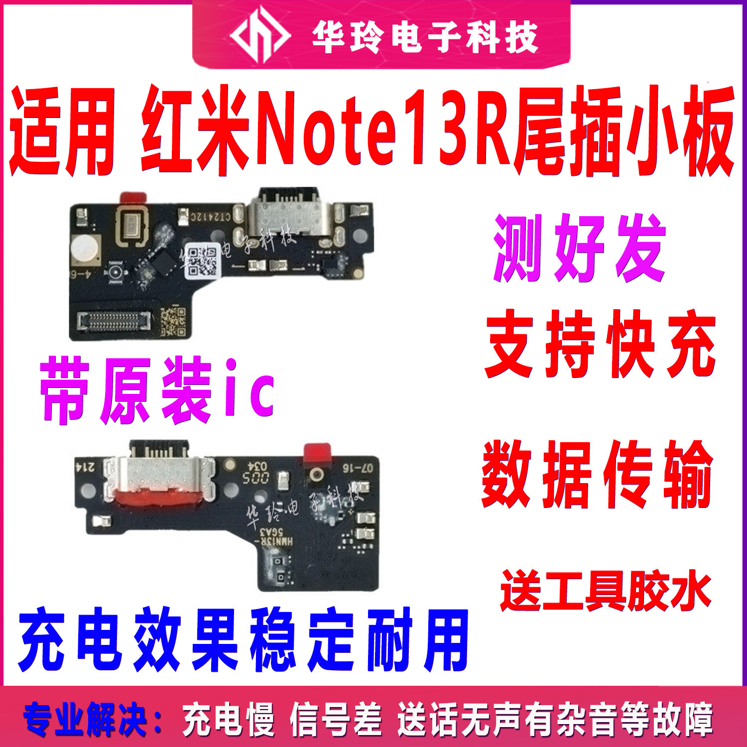 适用Redmi 红米note13R尾插小板 充电口麦克风送话器话筒副板小板
