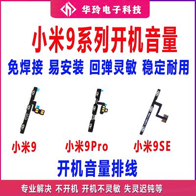 全新米99SE9proCC9/E音量开机