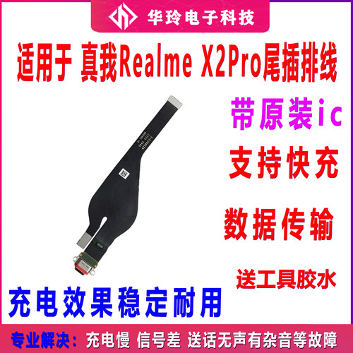 适用于真我realme X2pro尾插排线realmeX2pro充电USB排线接口手机