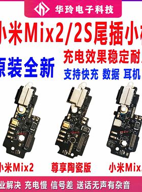 原装小米mix2smixmix2尾插小板