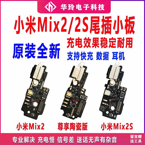 原装小米mix2smixmix2尾插小板