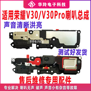 V30Pro手机扬声器总成响铃原装 适用于荣耀V30喇叭OXF AN00